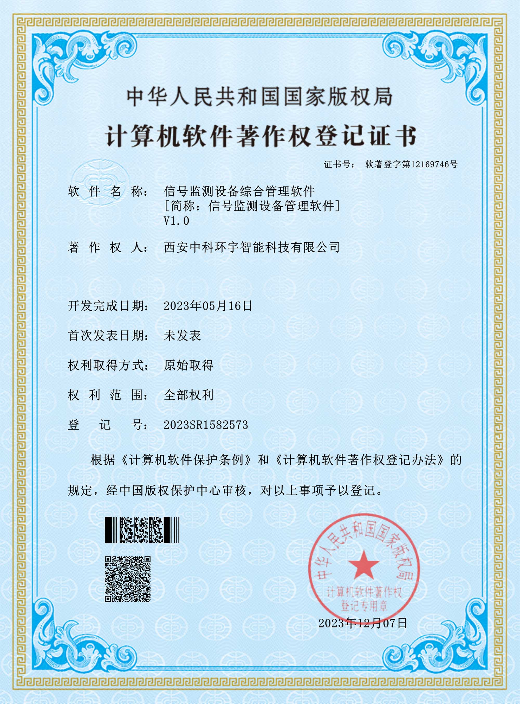 计算机软件著作权登记证书3